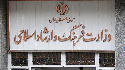 بیانیه وزارت فرهنگ و ارشاد اسلامی در محکومیت حمله وحشیانه رژیم صهیونیستی به صدا و سیما