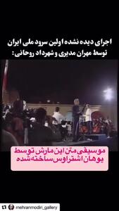 فیلم آواز باشکوه و حماسی مهران مدیری و شهرداد روحانی / وطن ای هستی من؛ شور و سرمستی من…