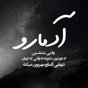 متن و جملات غمگین واتساپ + جمله کوتاه و بلند احساسی برای وضعیت واتساپ