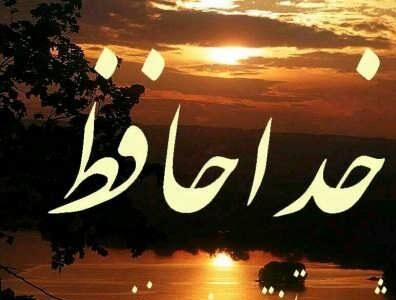 متن خداحافظی از دوست و رفیق + جملات غمگین برای وداع با دوستان