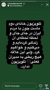 واکنش رامبد جوان به حمله اسرائیل به صداوسیما/عکس