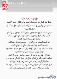 استوری خاص گلشیفته فراهانی برای ترامپ/ عکس