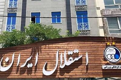 به دلیل حملات اسرائیل، باشگاه استقلال به طور کامل تعطیل شد | رویداد24