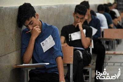 تعطیلی امتحانات و آزمون ورودی مدارس تا اطلاع ثانوی