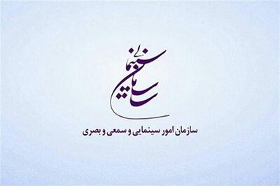 بیانیه سازمان سینمایی در مورد حمله به صدا و سیما