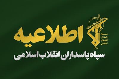 اطلاعیه شماره ۹ سپاه پاسداران: پایگاه‌های هوایی مبدا تعرض گستاخانه رژیم صهیونیستی به خاک ایران هدف قرار گرفتند
