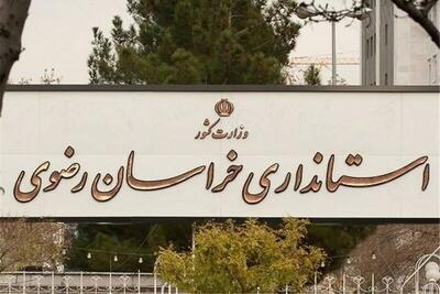 فعالیت ادارات خراسان رضوی با ۵۰ درصد کارکنان از فردا (چهارشنبه ۲۸ خرداد ۱۴۰۴)
