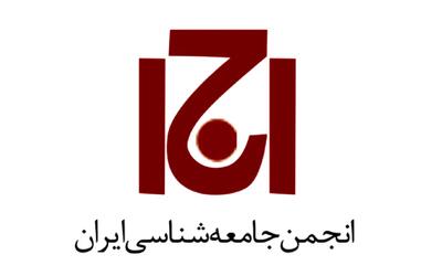 متن نامۀ مشترک انجمن جامعه‌شناسی ایران و اتحادیه انجمن‌های علوم اجتماعی ایران به انجمن‌های جامعه‌شناسی جهان با درخواست همبستگی و حمایت فوری جهانی در پی حملۀ اسرائیل به ایران