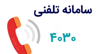 راه‌اندازی سامانه 112 و 4030 برای حمایت روانی و افزایش تاب‌آوری