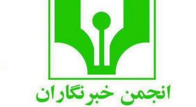 انجمن خبرنگاران سمنان در حمایت و تجلیل از شجاعت کارکنان رسانه ملی بیانیه ای صادر کرد