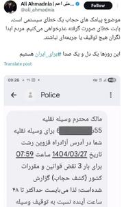 عذرخواهی دولت در رابطه با پیامک‌های حجاب