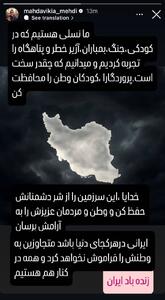 واکنش‌های اینستاگرامی جمعی از ورزشکاران برای وطن
