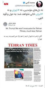 توییت حجت‌الاسلام محمد قمی: نه دل‌های مومنین و نه تهران خالی نخواهد شد