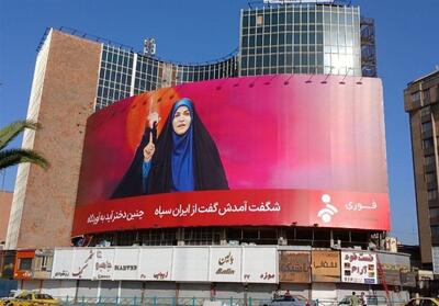 دیوارنگاره   صدای غیرت   در میدان ولیعصر (عج) رونمایی شد - تسنیم