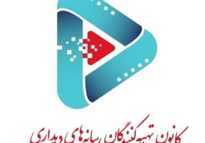 کانون تهیه‌کنندگان حمله به صدا و سیما را محکوم کرد - تسنیم