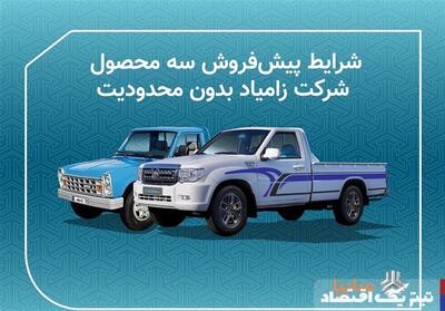 فروش خودرو زامیاد آغاز شد