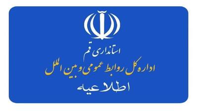 کاهش ساعات کاری ادارات و بانک‌های استان قم به دلیل شرایط اضطراری