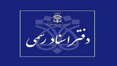 فعالیت دفاتر اسناد رسمی با یک سوم ظرفیت