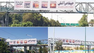 اکران تصویر «حیفا در آتش» در پایتخت؛ پاسخ نمادین به تجاوزات رژیم صهیونیستی