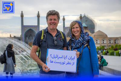 توریست‌هایی که قبل از جنگ به ایران و اسرائیل سفر کردند، طرفدار کدام طرف‌اند؟ + ویدیو