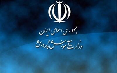 تمدید مهلت ثبت نام آزمون استخدامی آموزش و پرورش