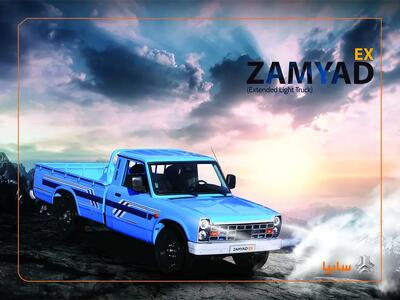 آغاز فروش اینترنتی زامیاد در شرایط حساس جنگ