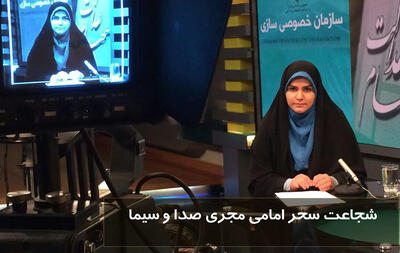 شجاعت سحر امامی مجری صدا و سیما | سحر امامی اهل کجاست؟