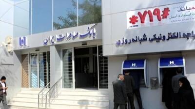 فهرست شعب کشیک پنجشنبه‌های بانک صادرات ایران تا ۵ تیر