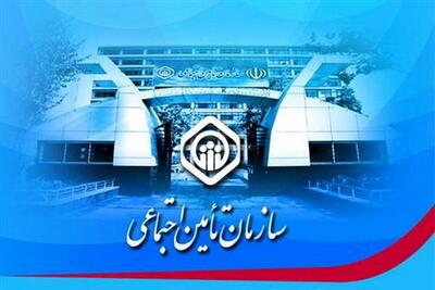تامین اجتماعی یک اطلاعیه مهم صادر کرد