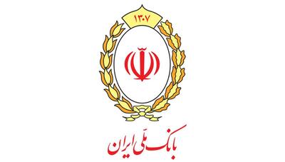 فعالیت شعب منتخب بانک ملی ایران در تهران در روز پنجشنبه 29 خرداد۱۴۰۴