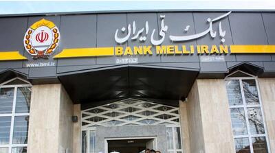 اسامی شعب کشیک بانک ملی ایران در روز پنج‌شنبه 29 خرداد
