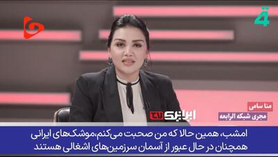 رجزخوانی آتشین مجری زن عرب با تکیه بر قدرت موشکی ایران!