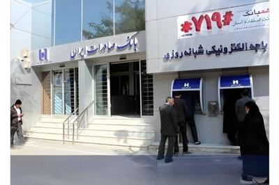 فهرست شعب کشیک پنجشنبه‌های بانک صادرات ایران تا 5 تیر