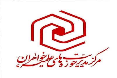 بیانیه حوزه‌های علمیه خواهران در محکومیت اقدام توهین‌آمیز ترامپ علیه مقام معظم رهبری