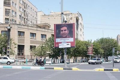 اکران تصاویر شهدای حملات رژیم صهیونیستی درتهران - اکونیوز
