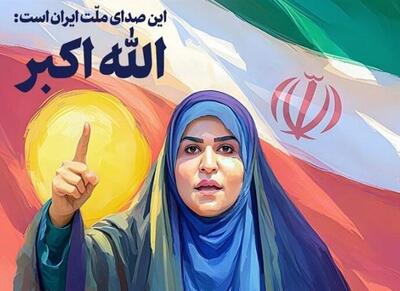 صدای حقیقت هرگز خاموش نمی‌شود - اکونیوز