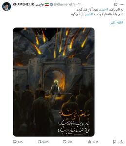 عکس/ رونمایی از پوستر جدید رسانه رهبری | اقتصاد24