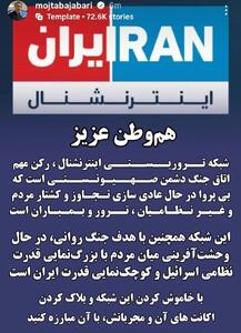 عکس/ حمله مجتبی جباری به شبکه ایران اینترنشنال | اقتصاد24