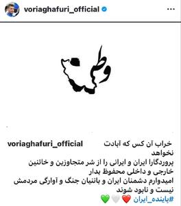 عکس/ واکنش وریا غفوری به حملات اسرائیل | اقتصاد24