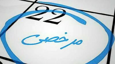 لغو مرخصی برای این گروه شغلی