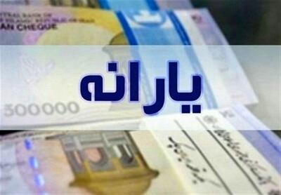 تاریخ واریز یارانه نقدی خرداد ماه
