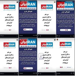این هنرمندان به کمپین نه به ایران اینترنشنال پیوستند +عکس