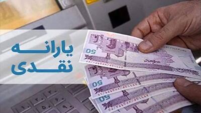 واریز دور دوم یارانه نقدی خرداد ۱۴۰۴  به مشکل خورد؟ / زمان دقیق واریز یارانه نقدی