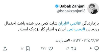 توییت عجیب اکانت منتسب به بابک زنجانی! |  انصاف نیوز