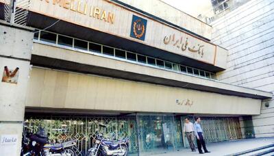 فعالیت شعب منتخب بانک ملی ایران در تهران در روز چهارشنبه ۲۸ خرداد ۱۴۰۴