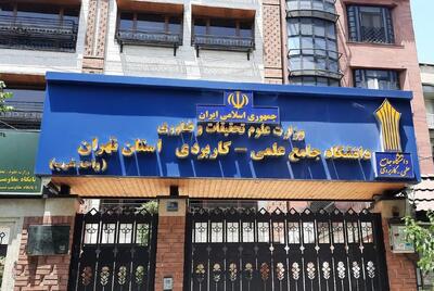 شهادت ۶ دانشجو و یک دانش آموخته دانشگاه جامع علمی کاربردی