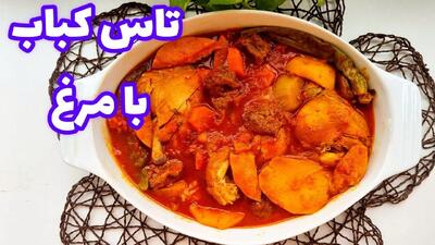 طرز تهیه تاس کباب مرغ خوشمزه و مخصوص: آموزش مرحله به مرحله