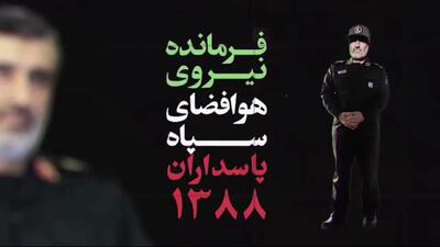 ناشنیده‌ها از مرد پهپادی ایران + فیلم