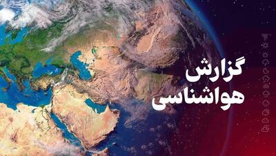 وضعیت هوای گیلان فردا پنجشنبه ۲۹ خرداد ۱۴۰۴ | پیش بینی آب و هوای گیلان در ۲۴ ساعت آینده + هواشناسی گیلان
