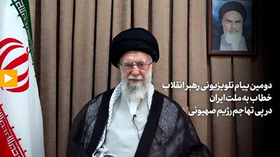 رهبر انقلاب: آمریکایی‌ها بدانند ملت ایران تسلیم‌شدنی نیست